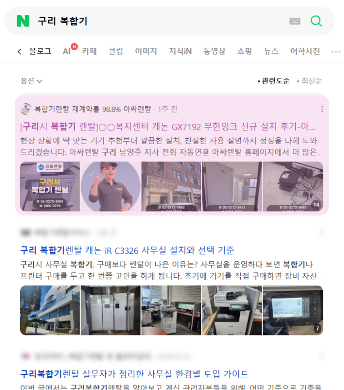 블로그관리대행 1주일만에 검색어 노출