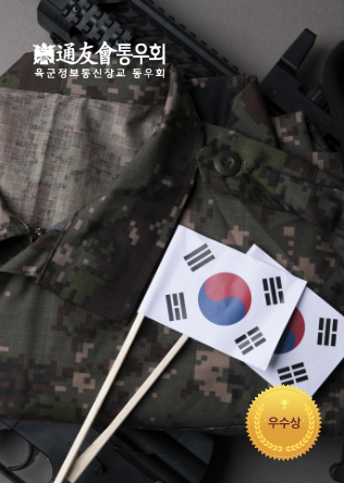 통우회