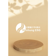 신흥물산 주식회사