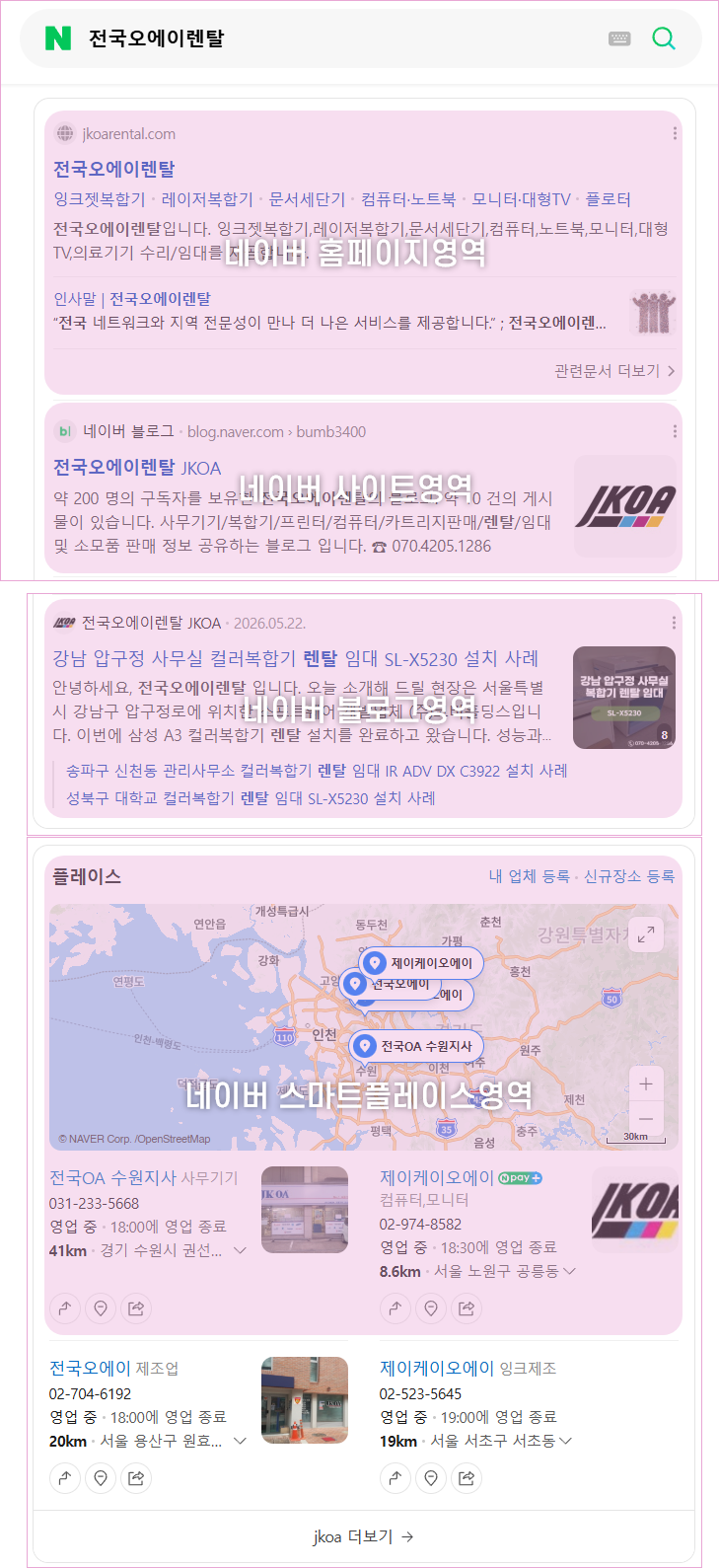 네이버 전국오에이렌탈 검색 결과