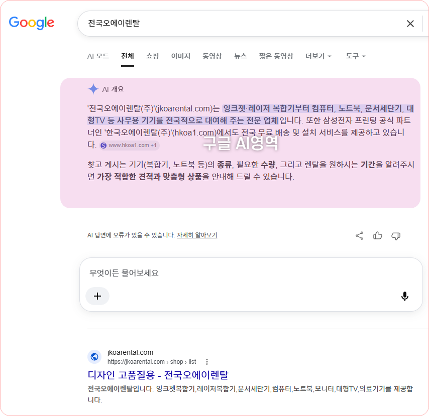 구글 전국오에이렌탈 검색 결과