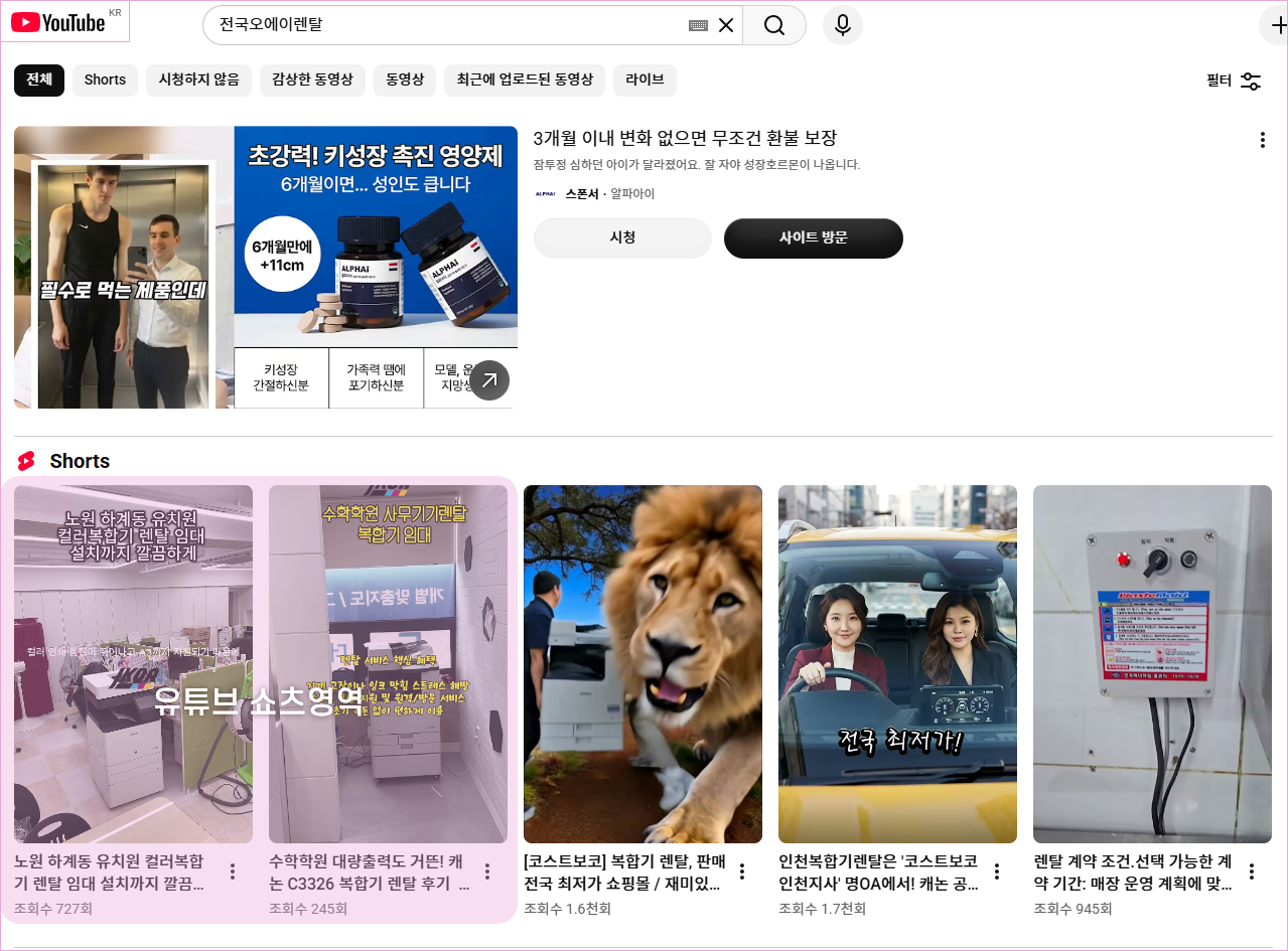 유튜브 전국오에이렌탈 검색 결과