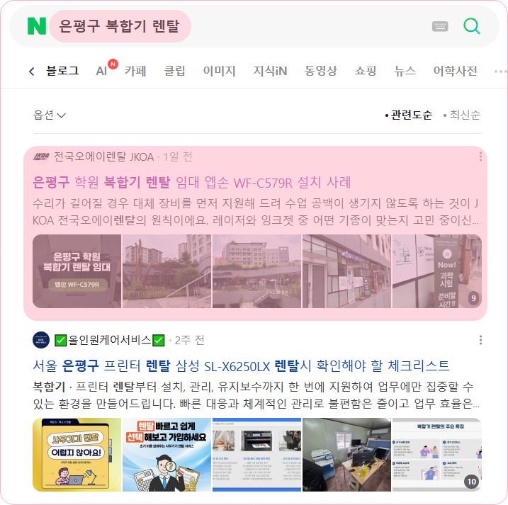 네이버 블로그 은평구 복합기 렌탈 검색 결과