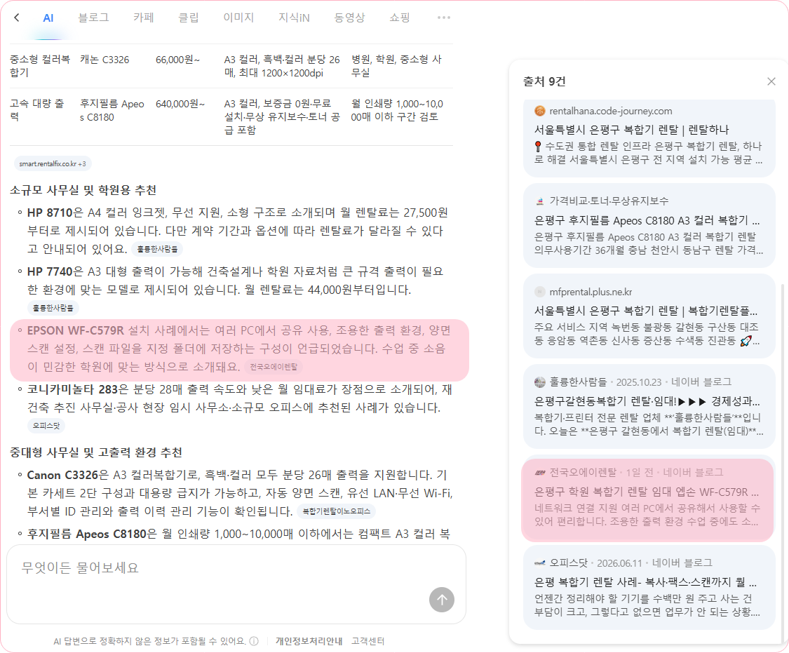 AI영역에 은평구 복합기 렌탈 검색 결과